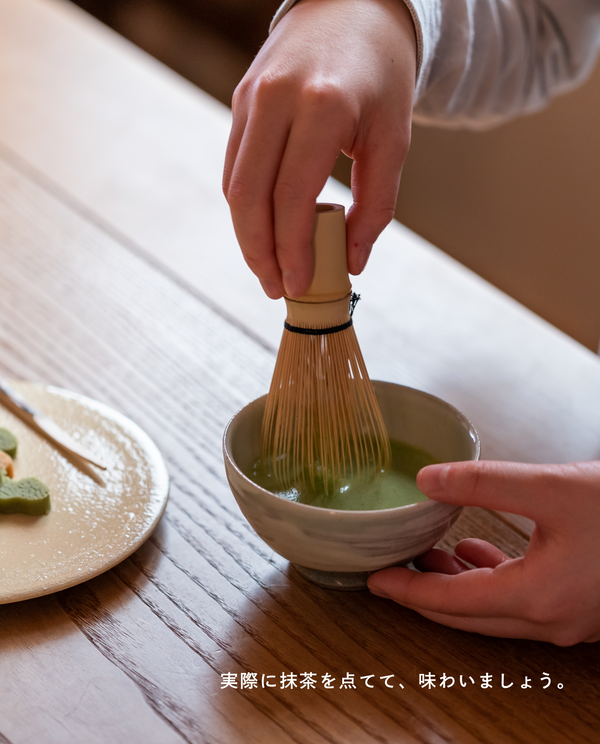 【青山店】9/7(月)お茶の淹れ方教室「抹茶を楽しむ」参加チケット