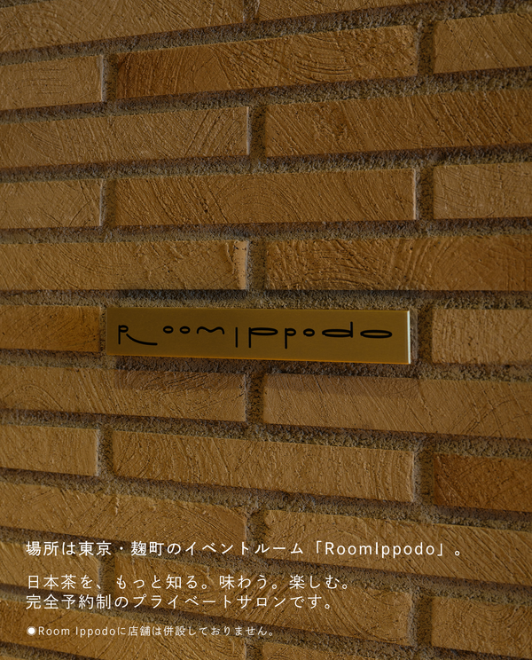 【麹町・Room Ippodo】9/6(日)お茶の淹れ方教室「抹茶を楽しむ」参加チケット